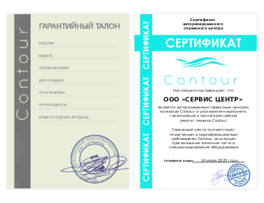 Сертификат Contour